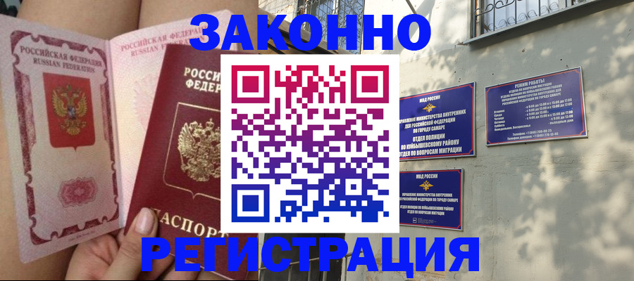 миграционный учет в Бакале